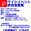 ライドイベント参加者募集のご案内