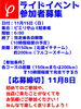 「ライドイベント参加者募集のご案内」