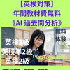 【英検対策】