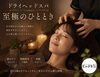 「頭や目の疲れが気になる方へ◆水を使わないドライヘッドスパで心地よい眠りと深いリラックスを届ける癒やしの時間🌷✨」