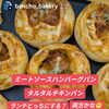 ランチどうする？ミートソースハンバーグパン？タルタルチキンパン？