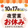 営業時間変更のお知らせ［金沢区　磯子区　金沢文庫　お弁当屋　お弁当屋さん　からあげ　からあげ弁当　配達弁当］