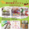 【11/14開催】第42回 潤の珈琲マルシェ全出店をご紹介！占い・癒やし・グルメ・手仕事が集まる特別な一日