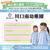 「2027年度の年少」　新入園児募集のお知らせ「２０２７年度園児募集について」