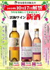 「売店 杜の酒蔵『雲海ワイン 新酒』解禁！」