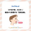 その舌の癖、大丈夫！歯並びにも影響する「舌突出癖」／和歌山市小児歯科、和歌山市予防歯科、和歌山市小児矯正