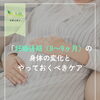 妊娠後期（8〜9ヶ月）の腰痛・恥骨痛でお悩みの方へ