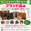 傷や汚れがあるブランド品もお気軽にご相談くださいね｜バッグやお財布など幅広く店頭で丁寧に無料査定いたします