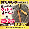 別府的ヶ浜店より｜紐が切れたルイ・ヴィトンのバッグも無料査定いたします！