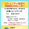 FMラジオで企業PRできます！
