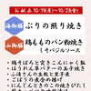 10/19〜10/23 週替わり御膳のご紹介🍂