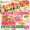 【10月・11月限定】アクセサリー買取強化キャンペーン開催中！金・プラチナの指輪買取でイオン商品券プレゼント｜札幌市【買取専門店 くらや 札幌南店】
