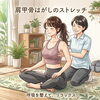 深呼吸しにくい・胸まわりが開きにくいと感じたら♪肩甲骨はがしで姿勢と呼吸を整えませんか？😊