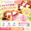 光のぬくもりで体を整える😊ビタミンDと健やかな毎日を支える光温活ケア