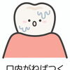 秋の乾燥によるお口の違和感｜乾きやねばつき、食べにくさを感じたときの受診の目安