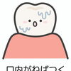 秋の乾燥によるお口の違和感｜乾きやねばつき、食べにくさを感じたときの受診の目安