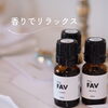 一日の終わりに、香りでリラックス
