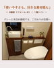 「使いやすさも、好きな素材感も｜1階トイレリフォーム」