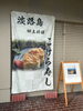 「【カフェ　ブリング】
朝9:00〜店頭にて販売
※売り切れ次第終了
〔ご予約〕前日17:00までは電話にて予約可※電話にて当日分の中からのお取置きも可能📍兵庫県淡路市岩屋1-62（あわじ道の駅/タコステさん付近）」