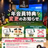 年会員特典変更のお知らせ【札幌市東区インドアゴルフ　STUDIO IO(イオ)】