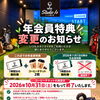 年会員特典変更のお知らせ【札幌市東区インドアゴルフ　STUDIO IO(イオ)】
