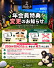 「年会員特典変更のお知らせ【札幌市東区インドアゴルフ　STUDIO IO(イオ)】」