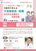 「【11/7無料Zoom配信】子宮腺筋症・筋腫と妊活。中医学で学ぶ食養生と体質改善セミナー」