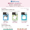かわいい「ふせん＆スティックマーカー」新作入荷！