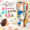 「0歳から始める絵本の読み聞かせ｜赤ちゃんと楽しむ絵本選びと読み方のコツ｜講師のおすすめ絵本」