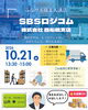 「10/21(水) 職業人講話を開催！ SBSロジコム株式会社 様」