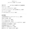 10/17本日のメニュー