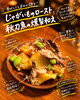 「秋の味覚を贅沢に楽しむ♪香ばしい燻製の香りが広がる「じゃがいものロースト、秋刀魚の燻製和え」が登場！」