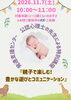 ラウレレ特別講座2026.11.7「【11月7日開催】江戸川区で育休中のパパ・ご夫婦向け親子講座「親子で楽しむ！豊かな遊びとコミュニケーション」」