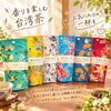 「🍂🍵 香りを楽しむ台湾茶」