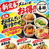 期間限定で登場！大好評「炙り月見すき焼き」と新定番メニューのご案内