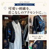 aru closet｜遊び心をプラスする刺繍カーディガンのご紹介