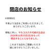 閉店のお知らせ