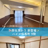 静岡市葵区の中古マンション「ハイツ伝馬町」9階が登場！新静岡駅徒歩5分・約18帖LDKの内覧予約ならハウスドゥ清水花みずき通り