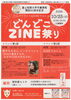 「【10/25(日)開催】富山短期大学司書課程開設60周年記念
「どんどこZINE祭り」！トークイベント＆マルシェ」