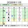 【無料体験実施中】11月の稽古日程のお知らせです