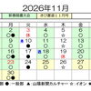 【無料体験実施中】11月の稽古日程のお知らせです
