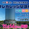 【中3生・保護者様対象】「プレカレッジV講座」のご案内！