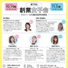 【創業女子会～セミナー＆先輩起業家体験談を開催！】