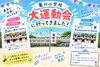 亀川小学校大運動会✨みんながんばりました！「亀川小学校の大運動会に行ってきました！子どもたちの笑顔と全力ダンスに大感動✨」