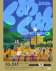 「【東村山市】10月24日（土）「くめくめEXPO2026」開催！」