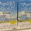宇山佳祐さんの新刊「ママはもういないんだ」発売！