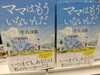 「宇山佳祐さんの新刊「ママはもういないんだ」発売！」