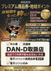 「岸和田市プレミアム商品早くて券（デジタル）と地域ポイント「DAN-D」のご利用案内｜自分へのご褒美やインテリアに」