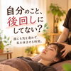家事や家族を優先しがちな方へ｜人目を気にせず静かに休める組み合わせケアのご案内