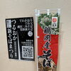 「つるおか新そばまつり」参加のご案内。石臼挽き「でわ宝」の新蕎麦を天ぷら付きで
